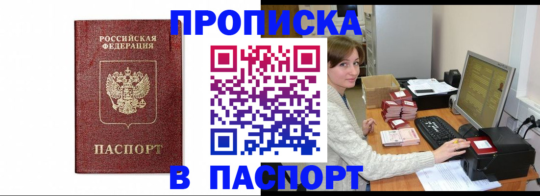 прописка от собственника в Шахунье