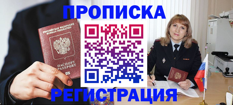 прописка законно в Шахунье