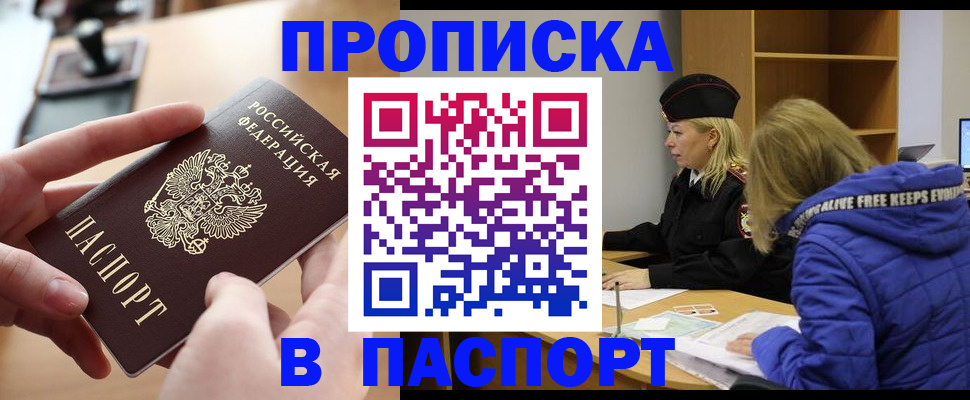временная регистрация для школы в Шахунье