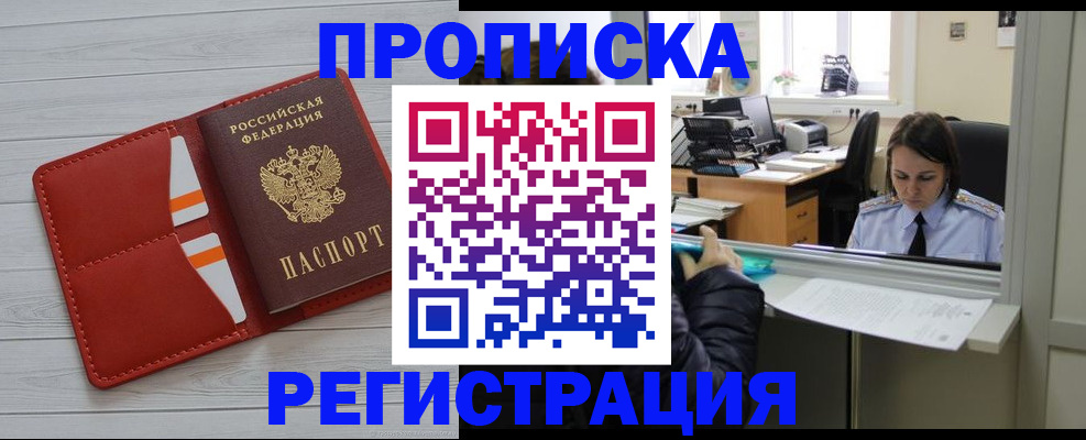 временная регистрация в квартире в Шахунье