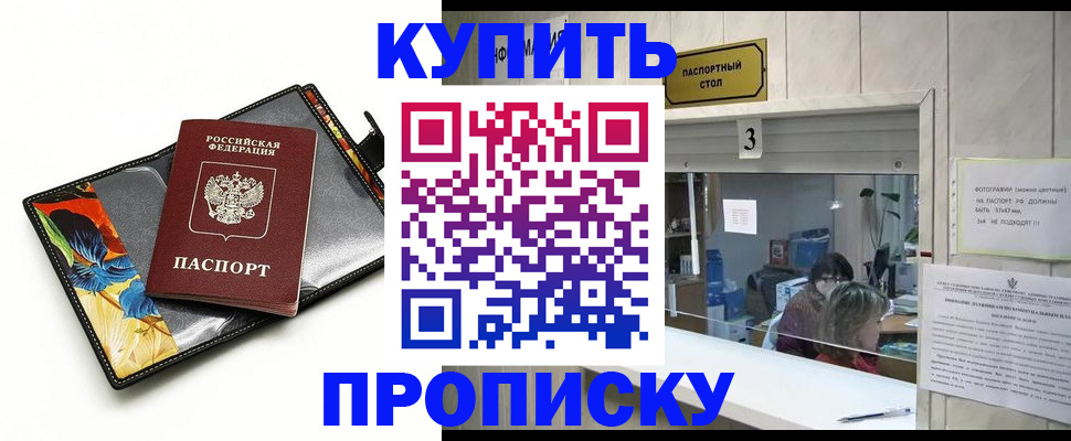 прописка ребенка в Шахунье