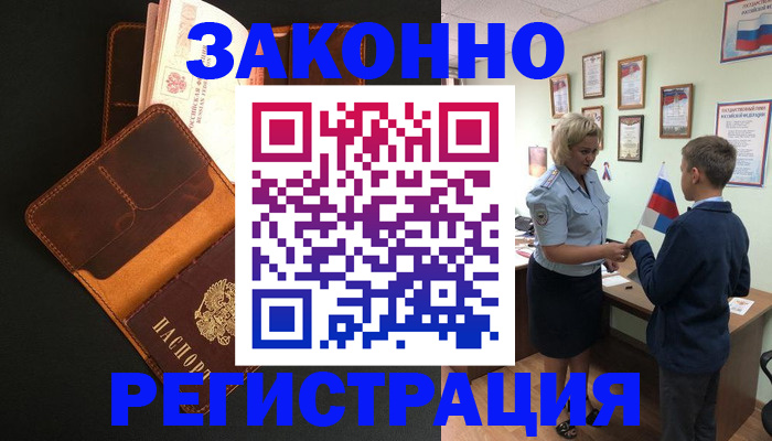 прописка для кредита в Шахунье