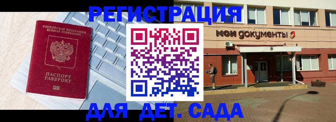 регистрация для дет. сада в Шахунье